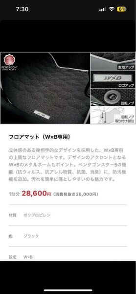 トヨタ カローラツーリング HYBRID W×B 純正フロアマット ZWE219