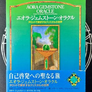 エオラ・ジェムストーン・オラクル