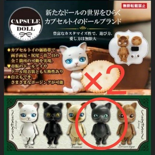 2個セット★未開封★カプセルドール★ネコ 猫★Gray★CAPSULE DOLL★