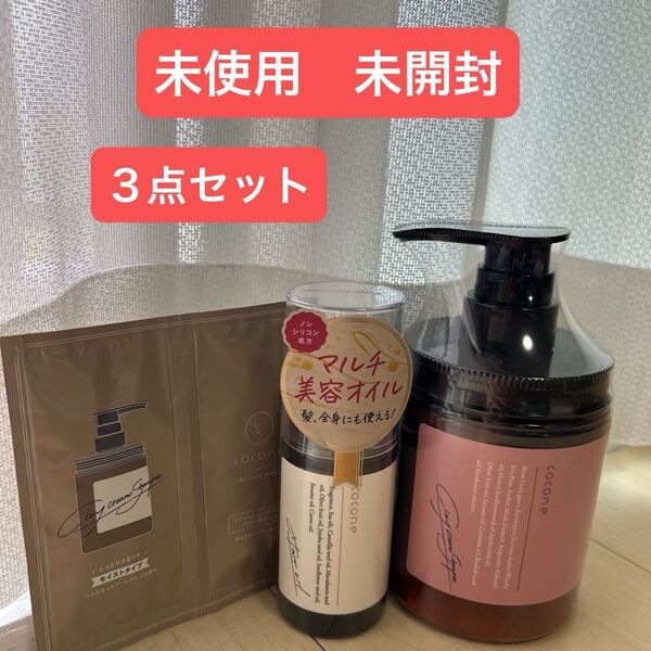 cocone 3点セット 【クレイクリームシャンプー本体】【マルチ美容オイル】【クレイクリームシャンプーパウチ2包】