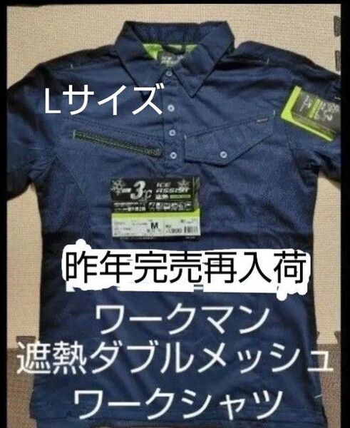 【新品】ワークマン 遮熱ダブルメッシュ 半袖ワークシャツ 吸汗速乾