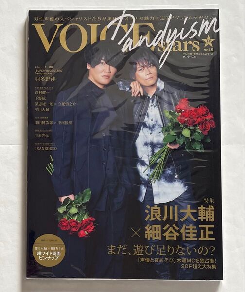TVガイド VOICE STARS Dandyism vol.5