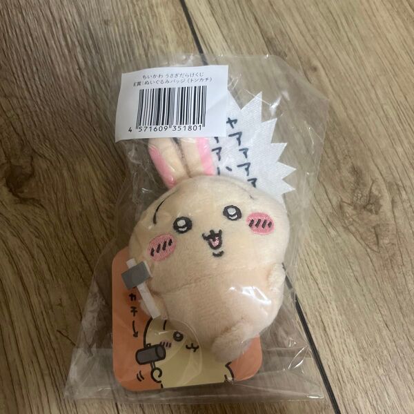 ちいかわ うさぎだらけくじ E賞:ぬいぐるみバッジ (トンカチ)