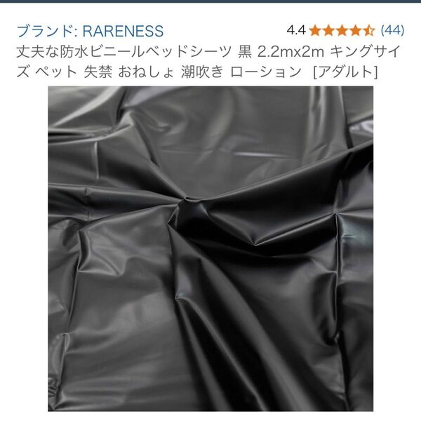 おねしょシーツ メンエス ローション ビニールベット
