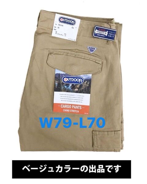 新品タグ付/OUTDOOR PRODUCTS/アウトドアプロダクツ/ストレッチカーゴパンツ/ベージュ色/W79-L70