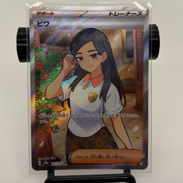 ビワ SR ポケモンカード ポケカ テラスタルフェスex