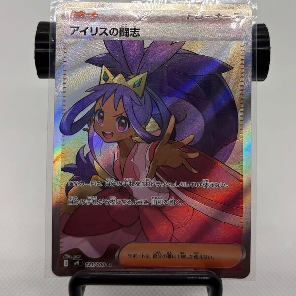アイリスの闘志 SR ポケモンカードゲーム ポケカ
