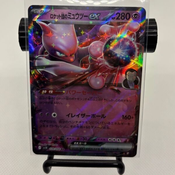 ロケット団のミュウツーex RR ポケモンカード ポケカ ロケット団の栄光