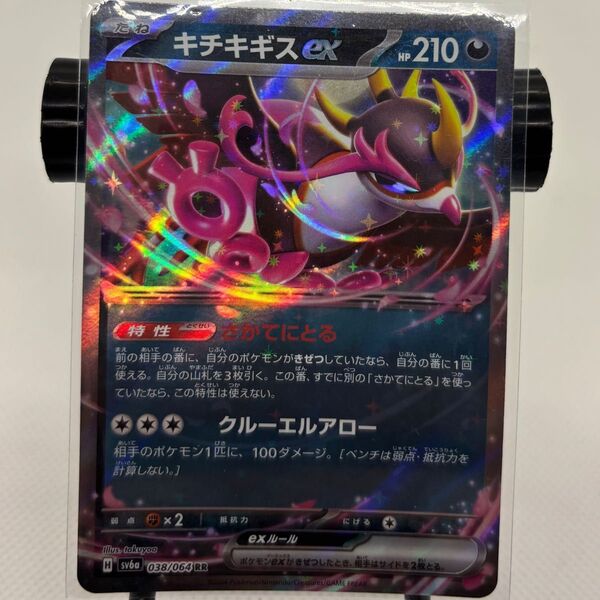 キチキギスex RR ポケモンカード テラスタルフェスex