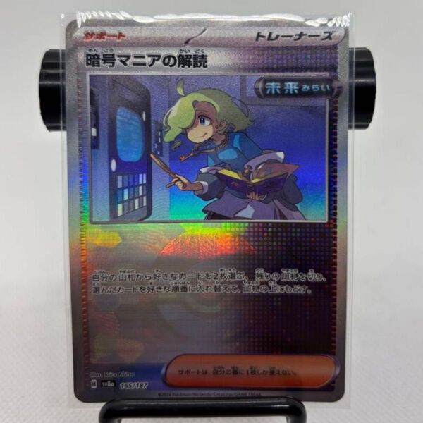 暗号マニアの解読 モンスターボールミラー ポケモンカード