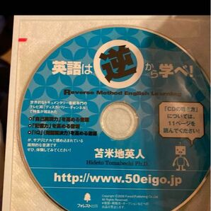 英語は逆から学べ!