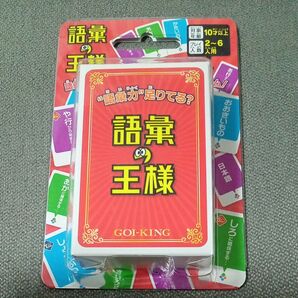 エンスカイ 語彙の王様