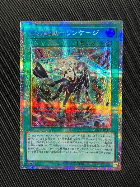 遊戯王 閃刀起動 リンケージ プリズマティックシークレットレア 日版
