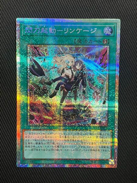 遊戯王 閃刀起動 リンケージ プリズマティックシークレットレア