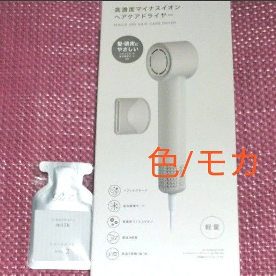 【ニトリ 高濃度マイナスイオンヘアケアドライヤー (NY281 モカ)】【リファ シャンプー&トリートメント】