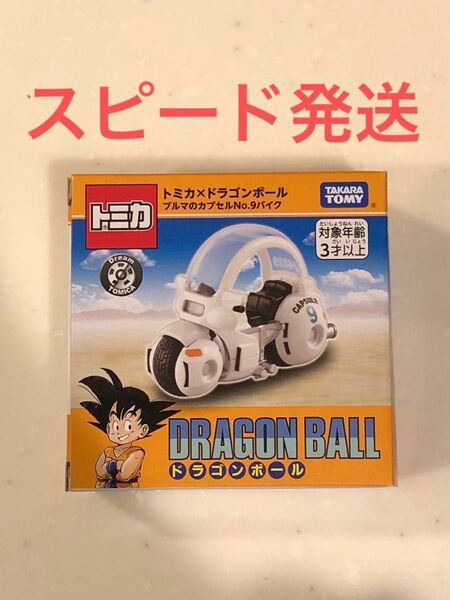 ドリームトミカ トミカ×ドラゴンボール ブルマのカプセルNo.9バイク