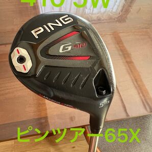 PING G410 フェアウェイウッド 5w ウッド ピンツアー173-65X