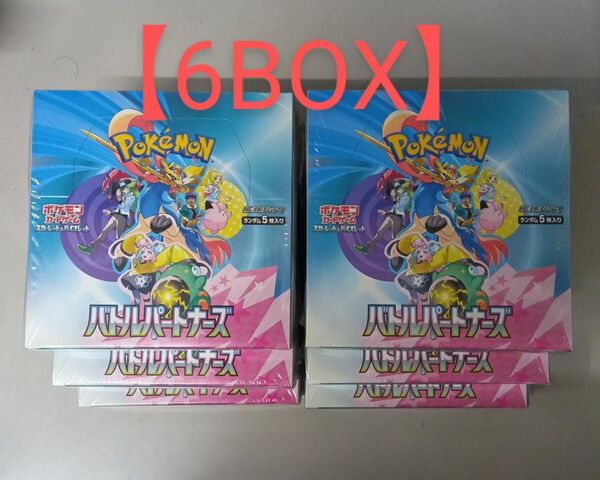 【6BOX】スカーレット&バイオレット 拡張パック バトルパートナーズ シュリンクつき