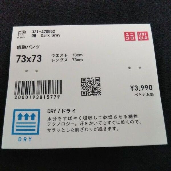 ユニクロ 感動パンツ ダークグレー 73×73