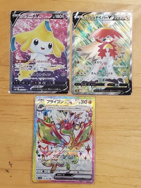 ポケモンカード フライゴンex SR ヒスイジュナイパーV SR ジラーチV SR まとめ売り