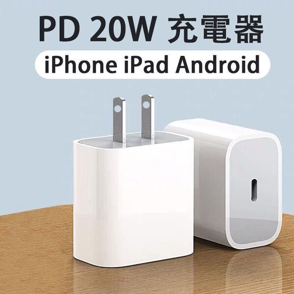 20W PD充電器 新品 急速充電対応 USB-C/TYPE-C/PDアダプタ iPhone PDアダプタ