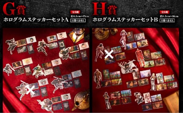 一番くじ 進撃の巨人~壁の外の世界~ G賞 H賞 ホログラムステッカー
