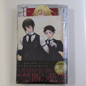 憂国のモリアーティ 20 (ジャンプコミックス) コナン・ドイル/原案 三好輝/漫画