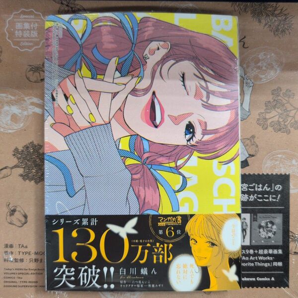 死に戻りの魔法学校生活を、元恋人とプロローグから ※ただし好感度はゼロ 6 (フロースコミック) 白川蟻ん/漫画 六つ花えいこ/原