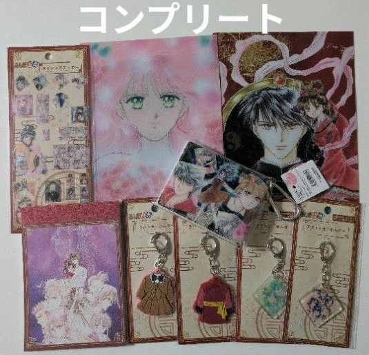 セリア ふしぎ遊戯 キーホルダー クリアファイル メモ帳 ステッカー 他 9点