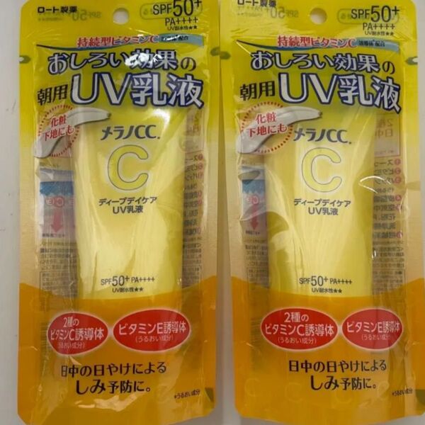 メラノcc 日焼け止め乳液 ディープデイケアUV乳液 ロート 2個 新品