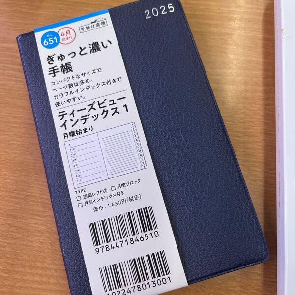 651.Tbeauインデックス1 高橋手帳