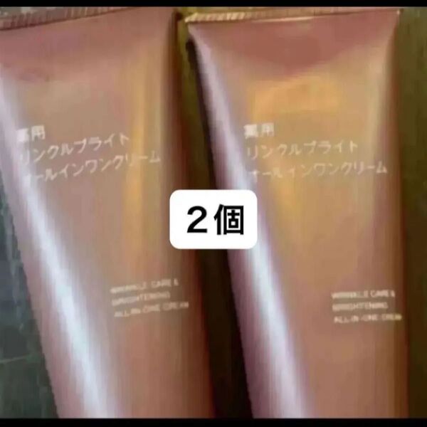 無印良品 薬用リンクルブライトオールインワンクリーム 150g