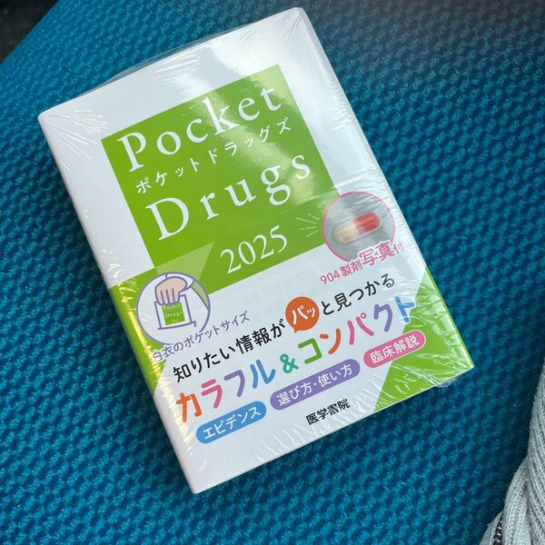 Pocket Drugs 2025 福井次矢/監修 小松康宏/編集 渡邉裕司/編集