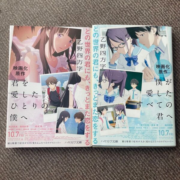「僕が愛したすべての君へ」「君を愛したひとりの僕へ」2巻セット
