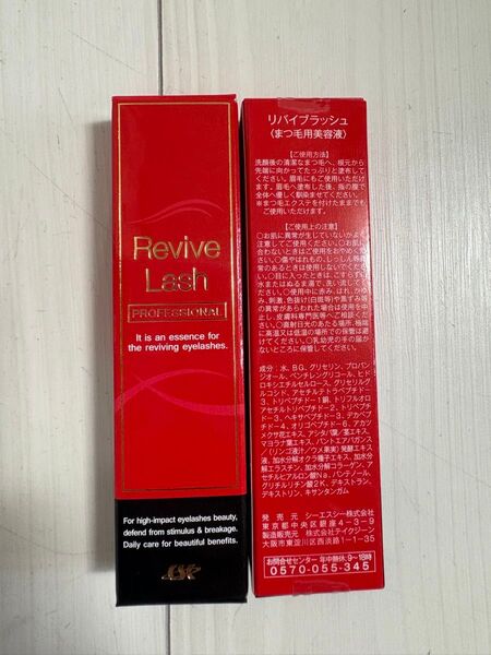 【新品未開封】リバイブラッシュ まつ毛用美容液 シーエスシー 6g × 2個