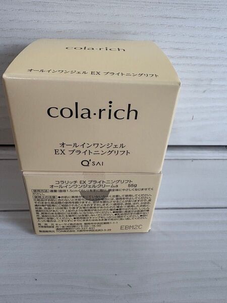 新品未開封 キューサイ コラリッチEX ブライトニングリフトジェル 55g×2