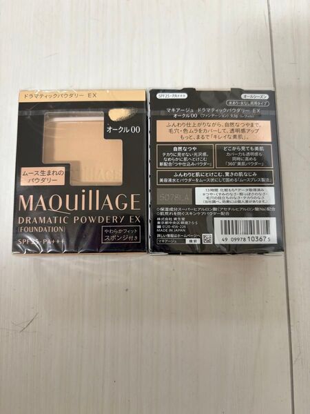 新品未開封 マキアージュ ドラマティックパウダリー EX オークル00レフィル×2個