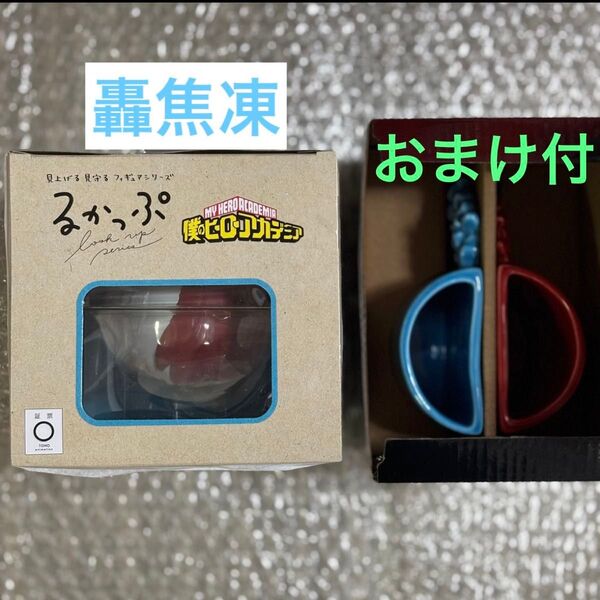 るかっぷ 僕のヒーローアカデミア 轟焦凍 ヒロアカ おまけ付