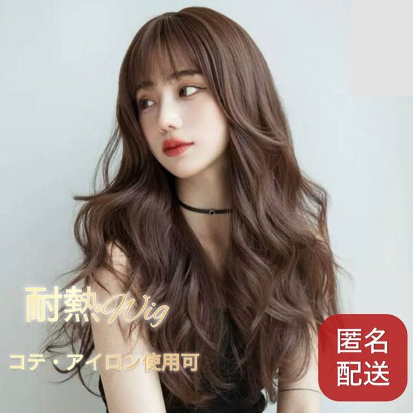 フルウィッグ ロング カール ライトブラウン 医療用 コスプレ 女装 かつら 小顔 ネット付き 耐熱 ウィッグ ウェーブ 巻き髪