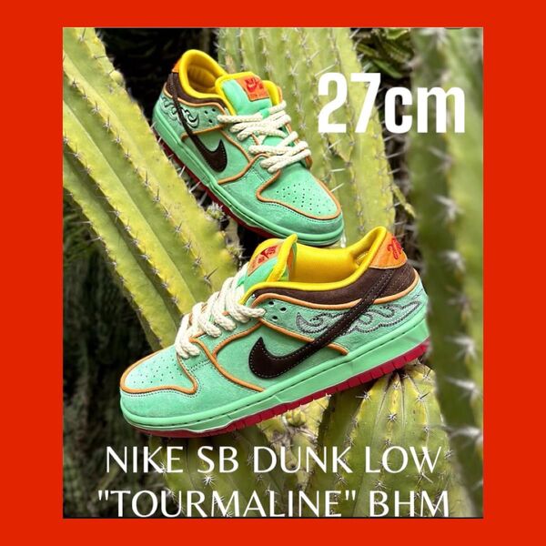 新品未使用 Nike SB Dunk Low Pro Tourmaline 27cm