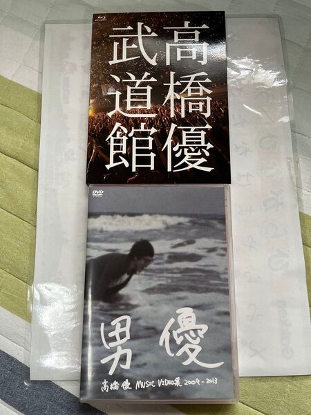 高橋優 Blu-ray&DVD 2点セット