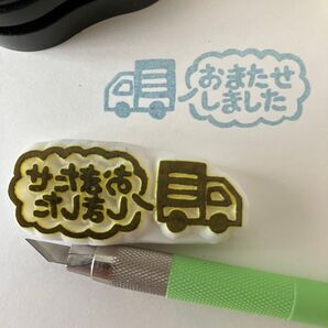 お待たせしました(トラック)