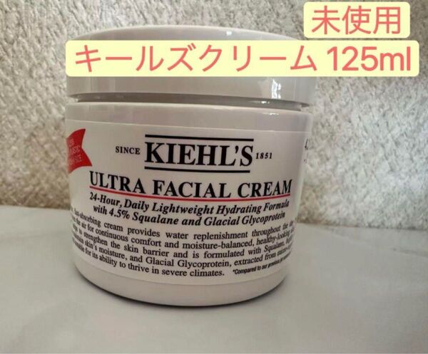 キールズ Kiehl's ウルトラフェイシャルクリーム 125ml