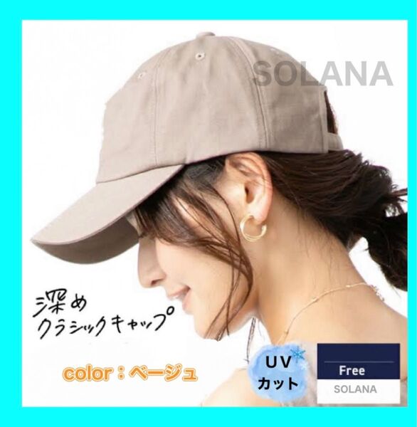 キャップ ベージュ シンプル レディース メンズ 海外 UVカット ユニセックス