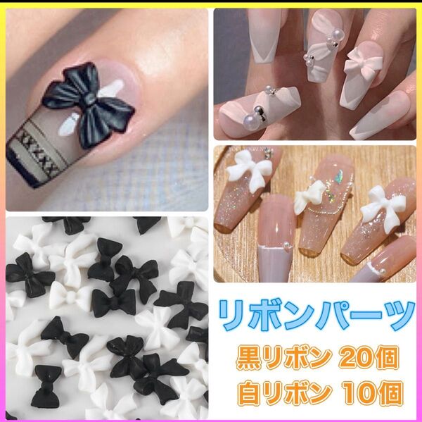 239 ネイルパーツ リボン 3D ネイルアート 20個セット 立体 手芸 デコ