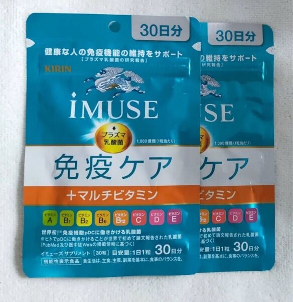 マルチビタミン免疫ケア iMUSE 30日分 2袋 賞味期限 2027/3