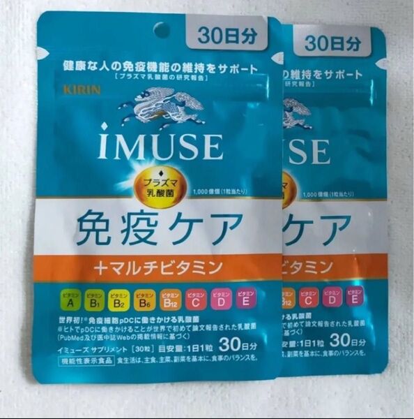 iMUSE 免疫ケア マルチビタミン 2袋 賞味期限 2026年4月