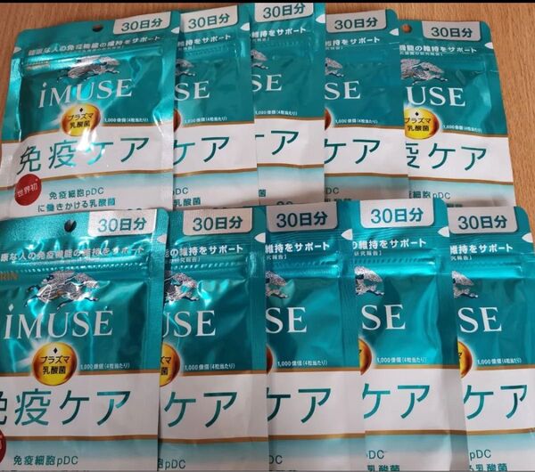 キリン イミューズ iMUSE 免疫ケア 免疫ケアサプリメント 30日分×10袋セット