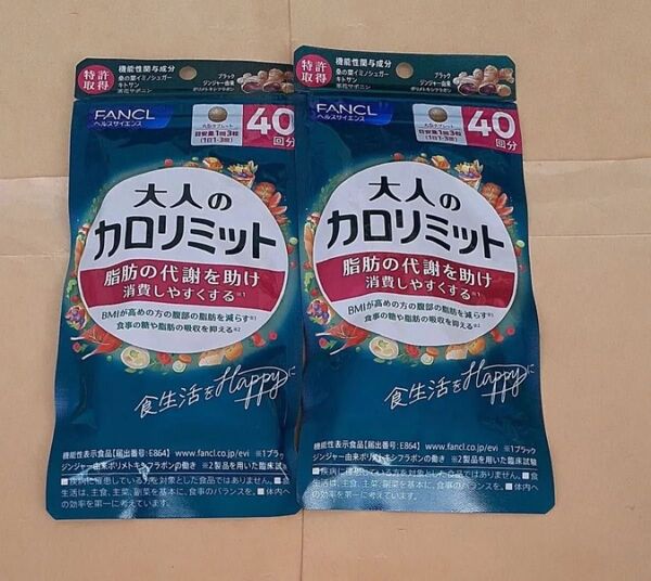 ファンケル 大人のカロリミット 40回分×2袋 賞味期限2027/4