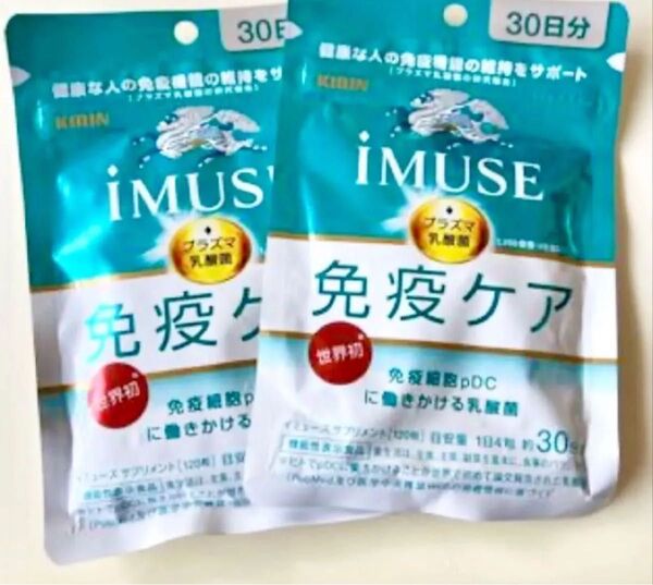 iMUSE 免疫ケア 2袋 賞味期限2025年12月2026年9